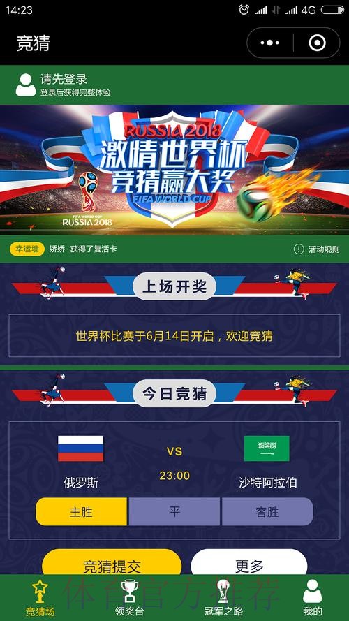 世界杯官方授权的竞猜平台 世界杯官方授权的竞猜平台