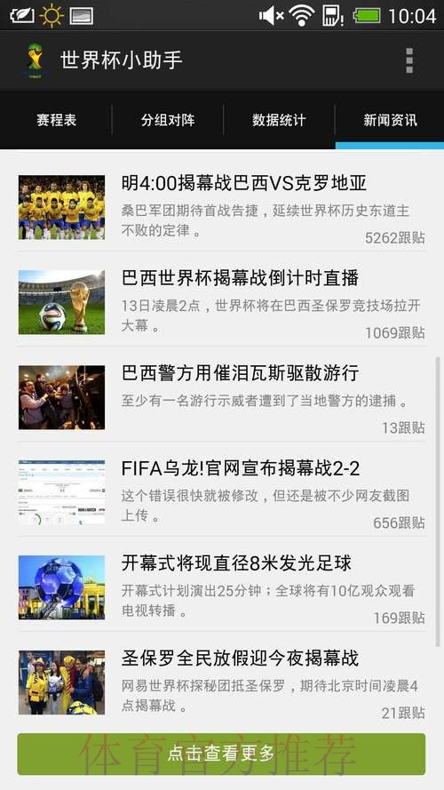 世界杯相关应用助手免费下载 世界杯相关应用助手免费下载